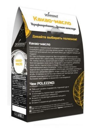 Какао-масло нерафинированное Polezzno (200 г)