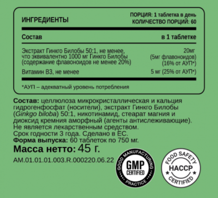 Ginkgo Biloba 1000 мг Chikalab (60 таб)