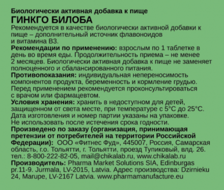 Ginkgo Biloba 1000 мг Chikalab (60 таб)